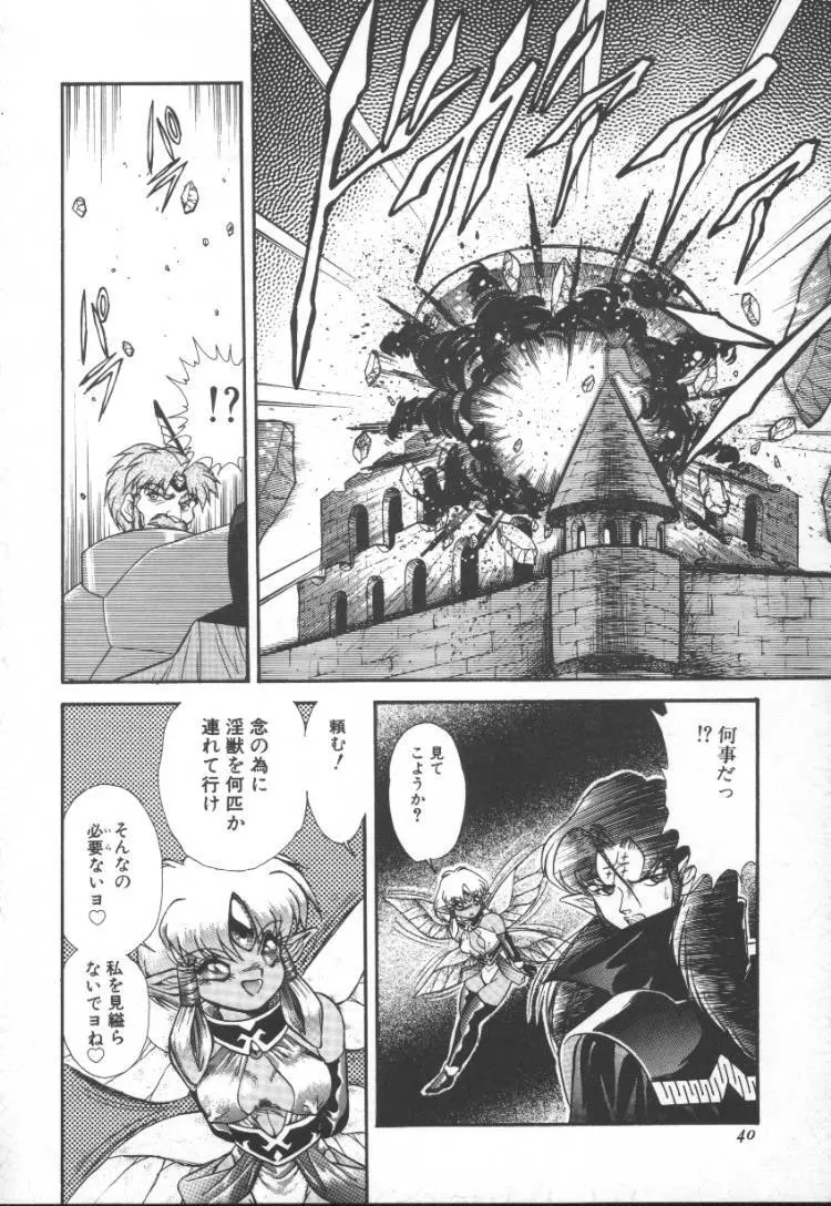 ぱにっく プリンセス 2 Page.40