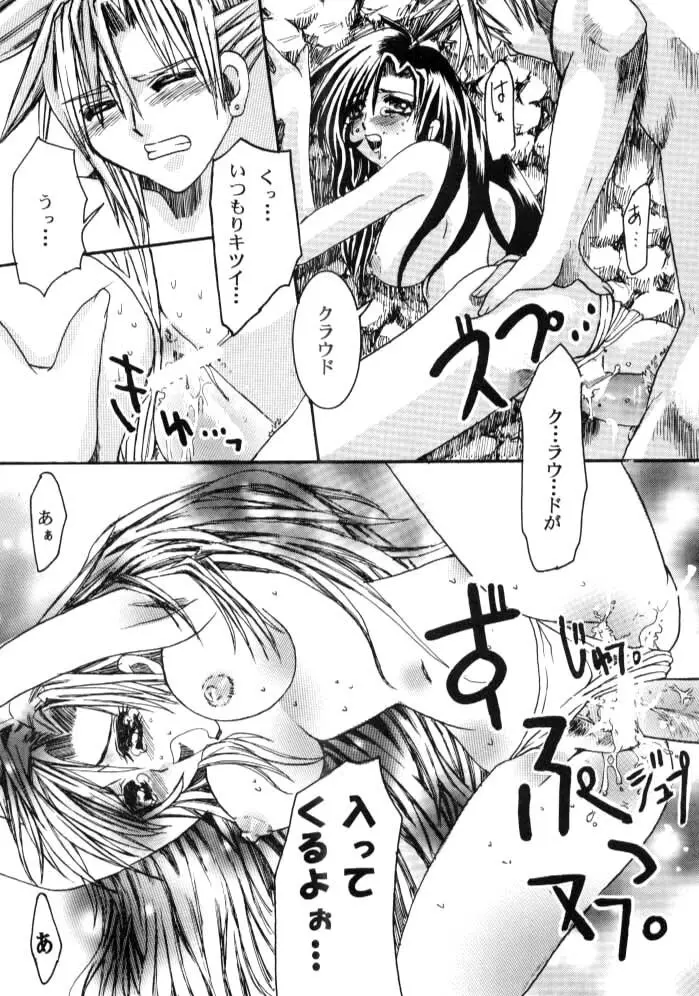 White Lovers Page.17