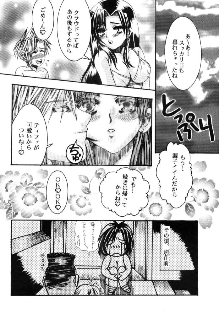 White Lovers Page.23