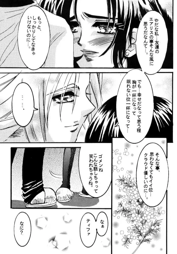 White Lovers Page.30