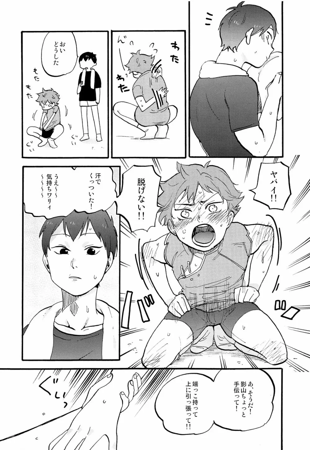 バレンタインモンスター Page.23