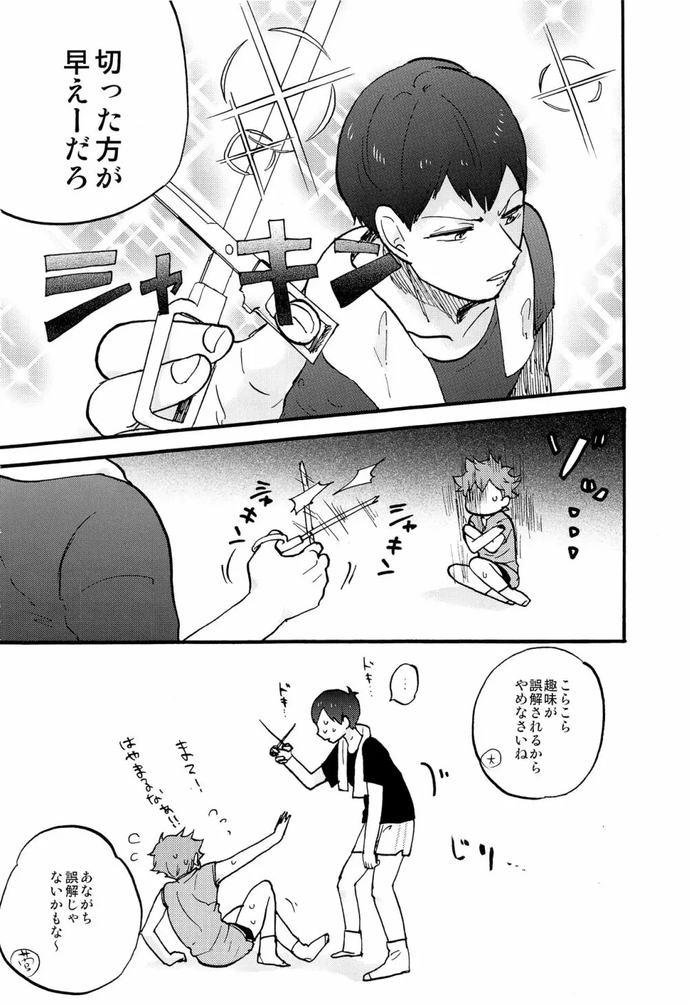 バレンタインモンスター Page.25