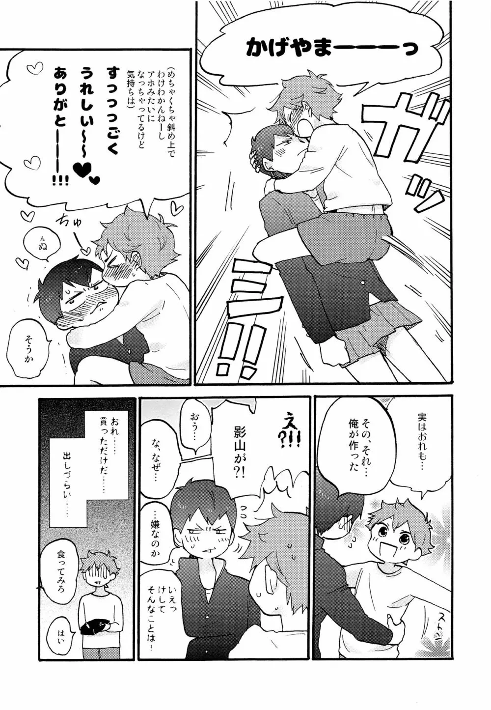 バレンタインモンスター Page.8