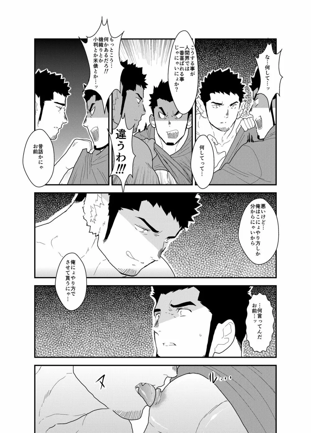 化け猫語り Page.16