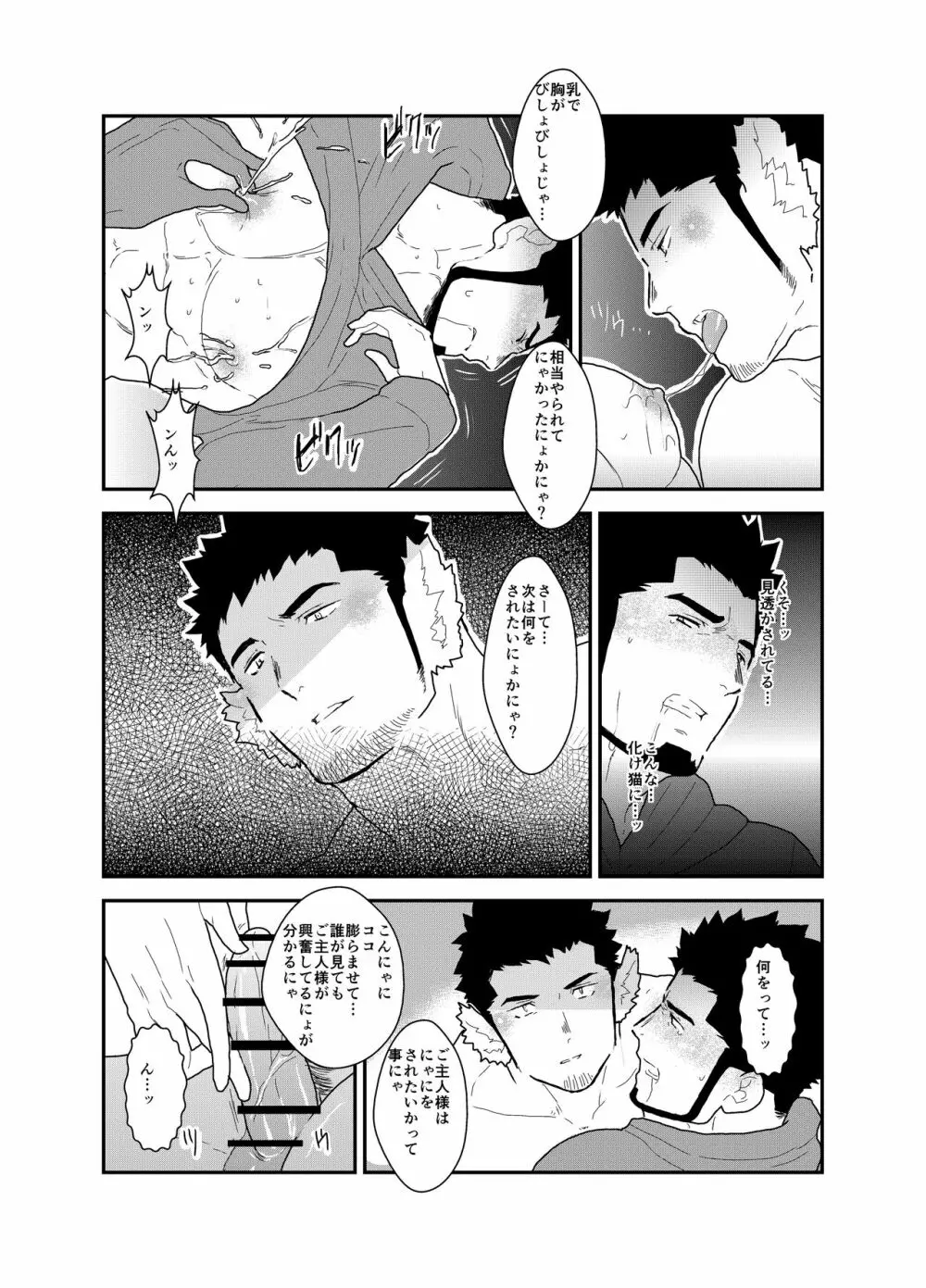 化け猫語り Page.21