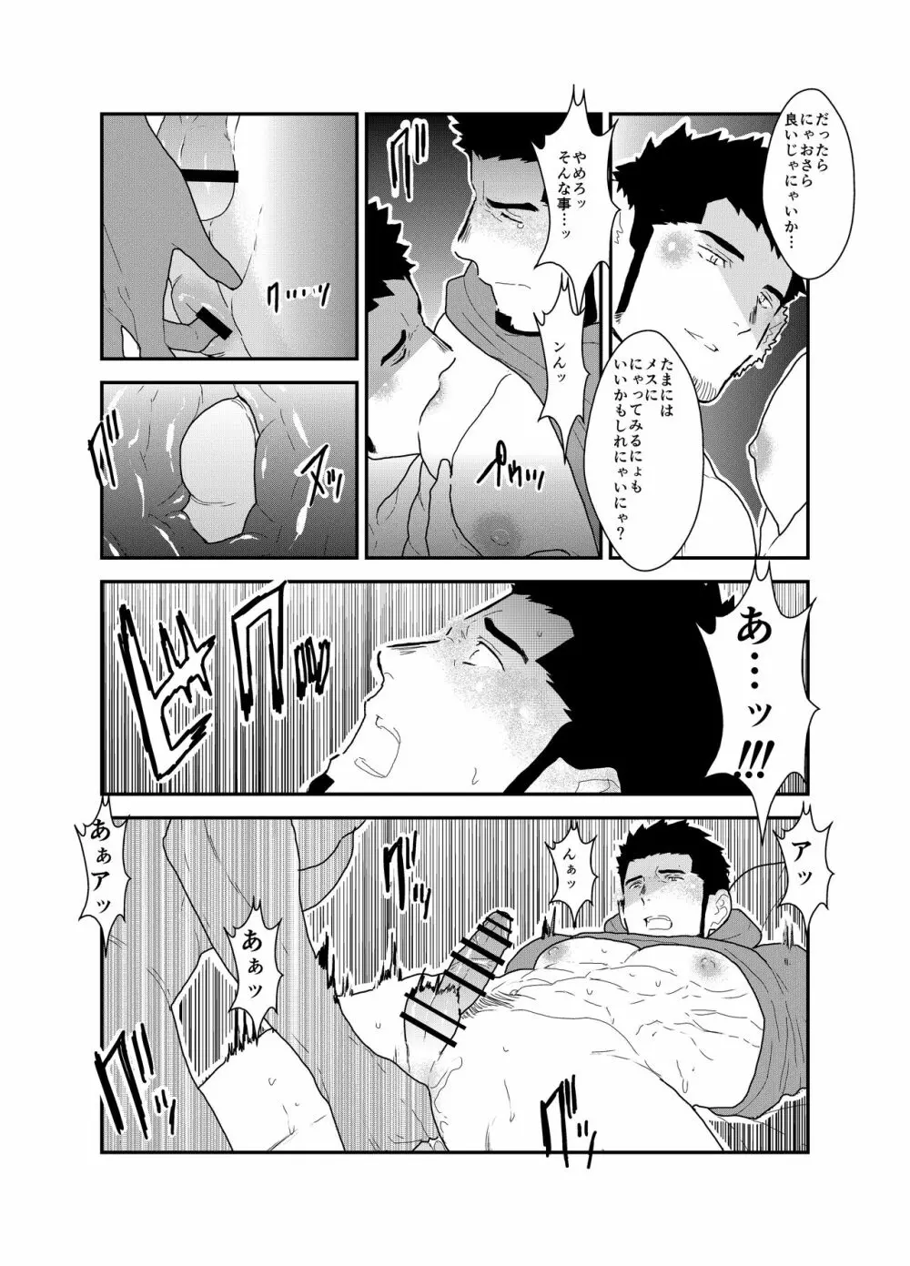 化け猫語り Page.23