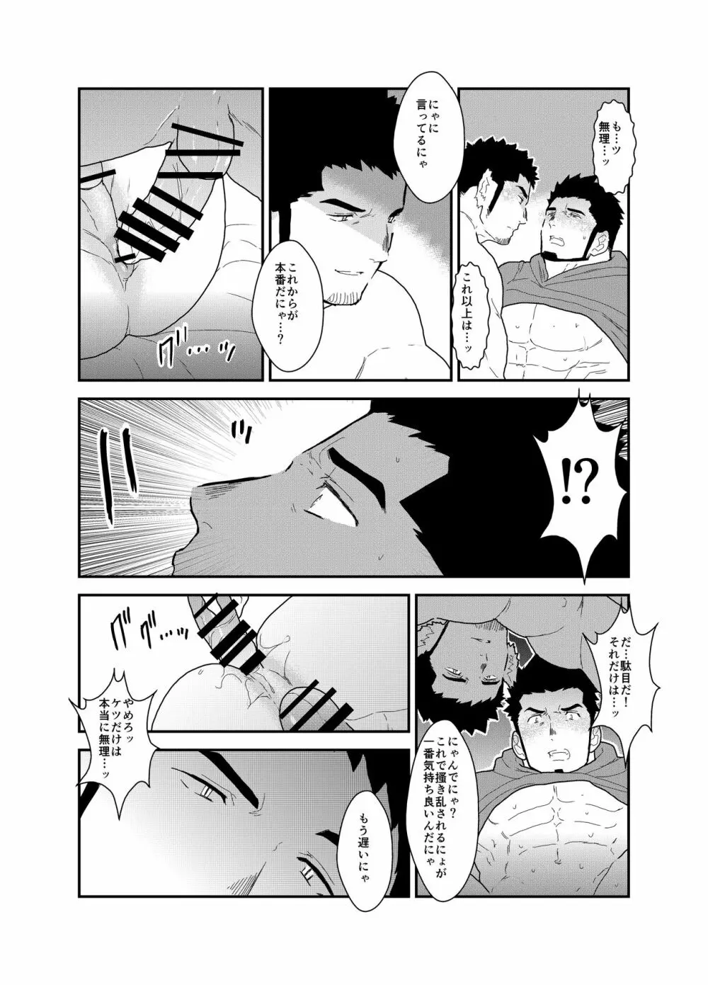 化け猫語り Page.26