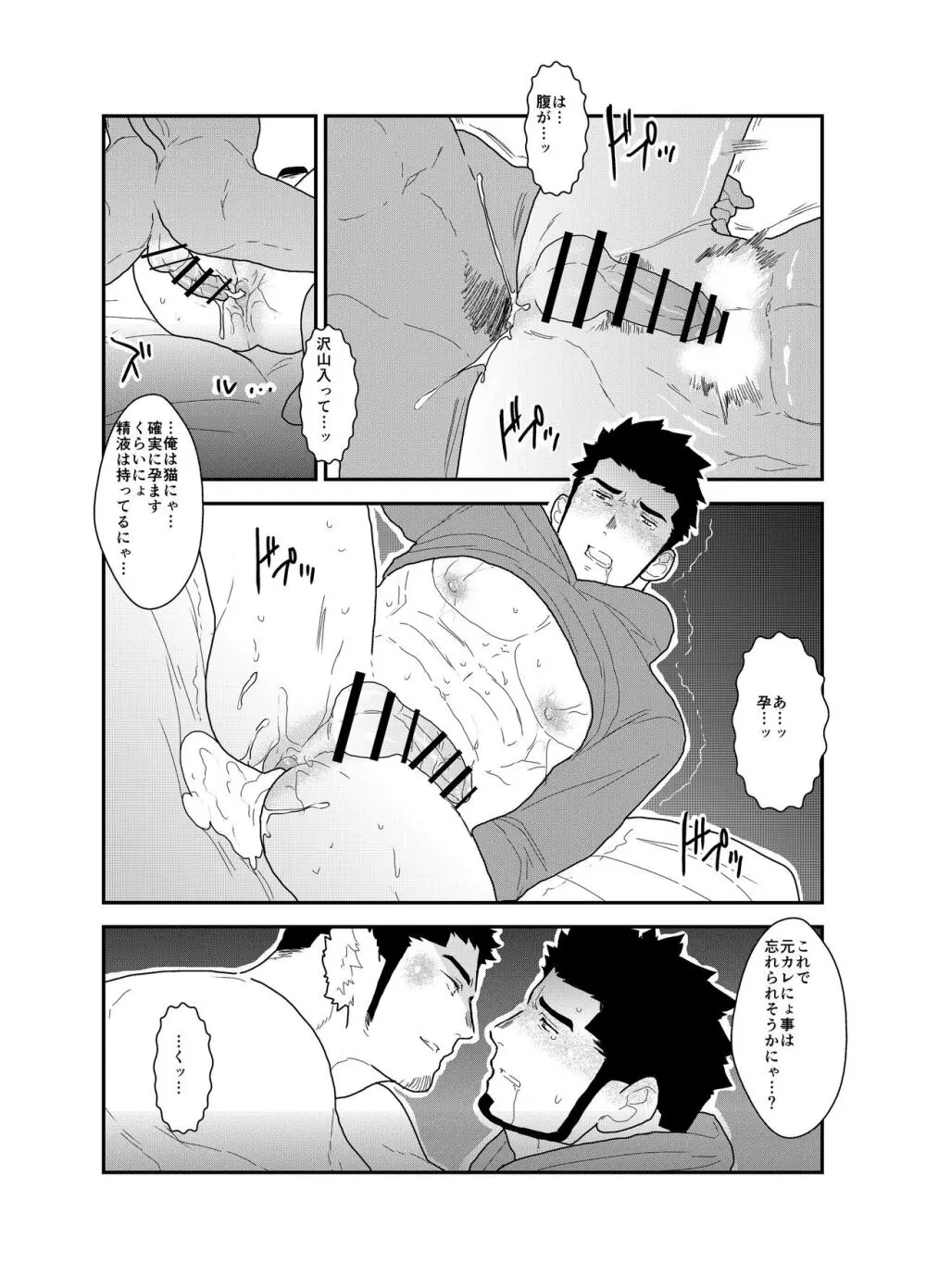 化け猫語り Page.35