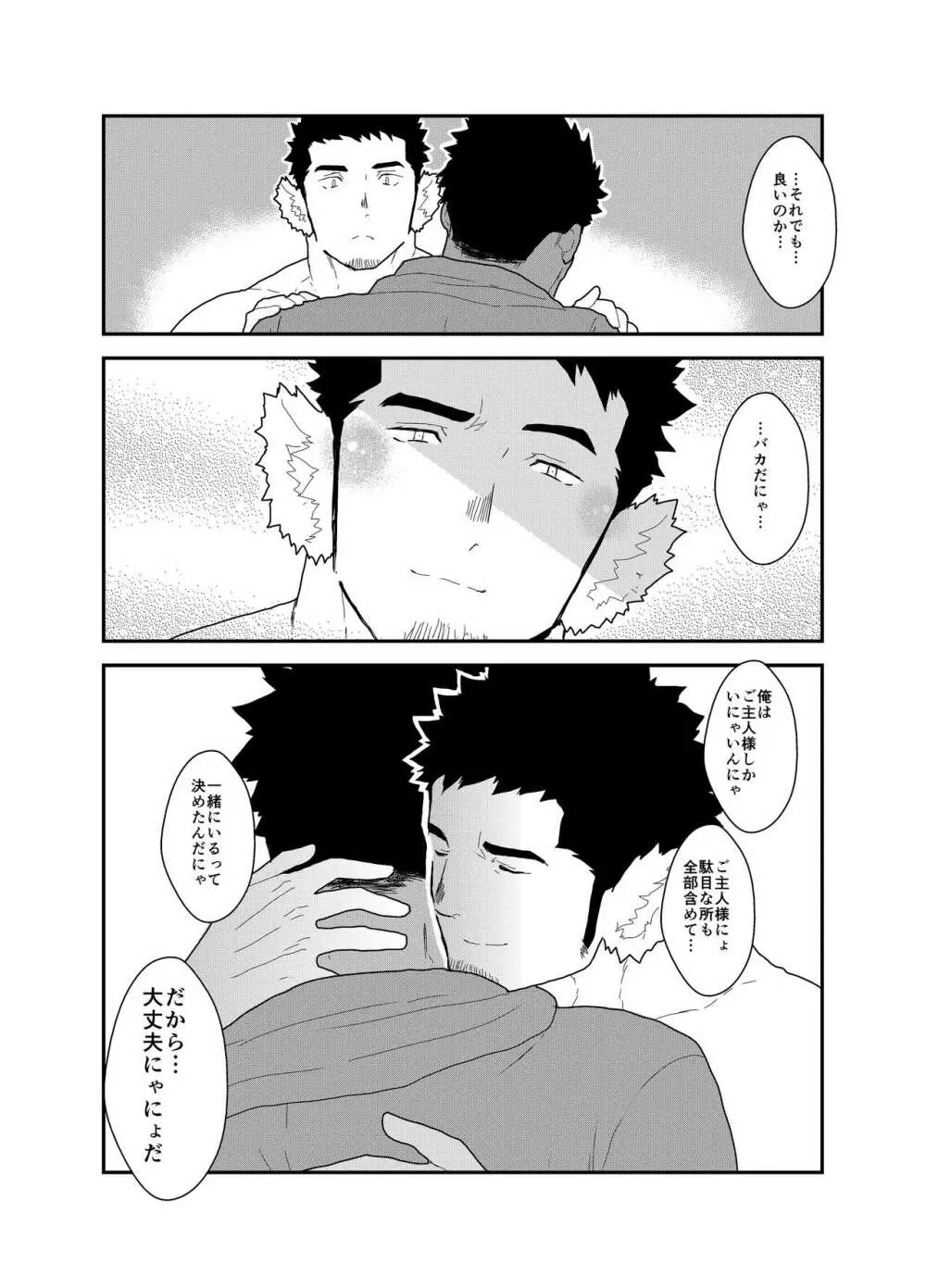 化け猫語り Page.37