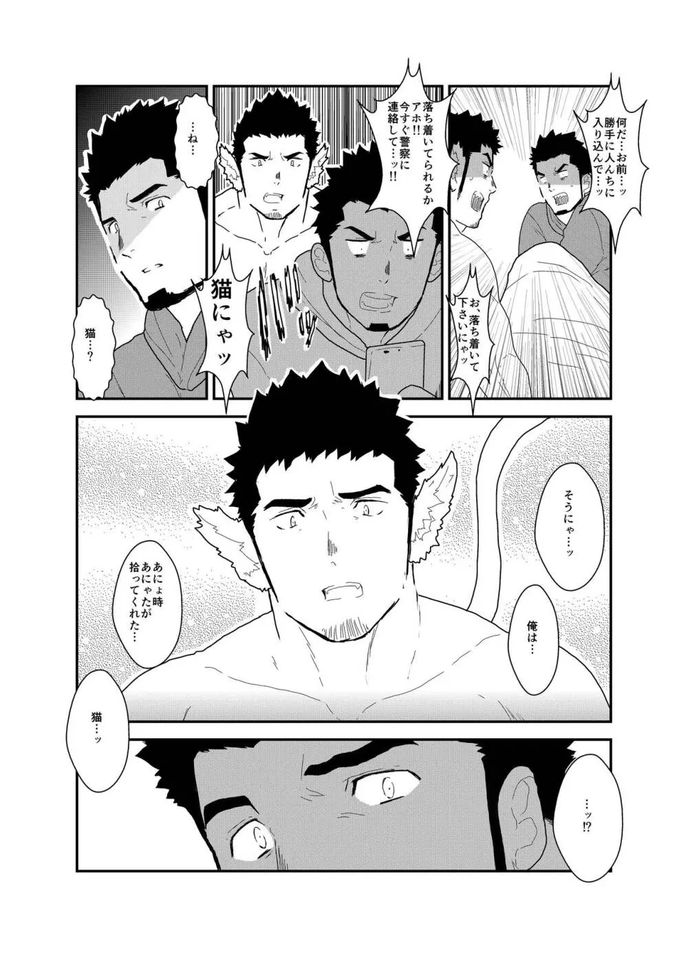 化け猫語り Page.9