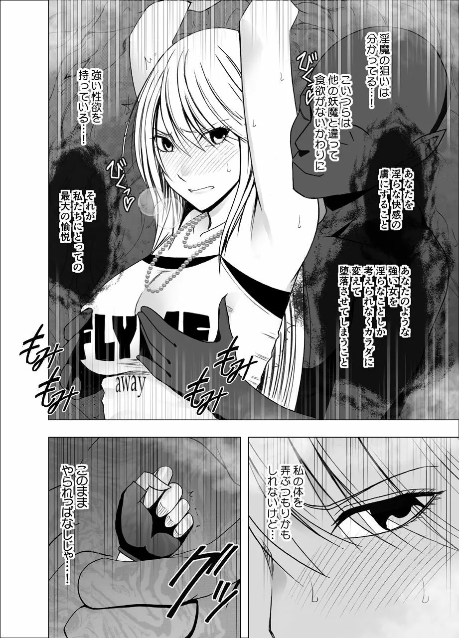 新退魔士カグヤ Page.12