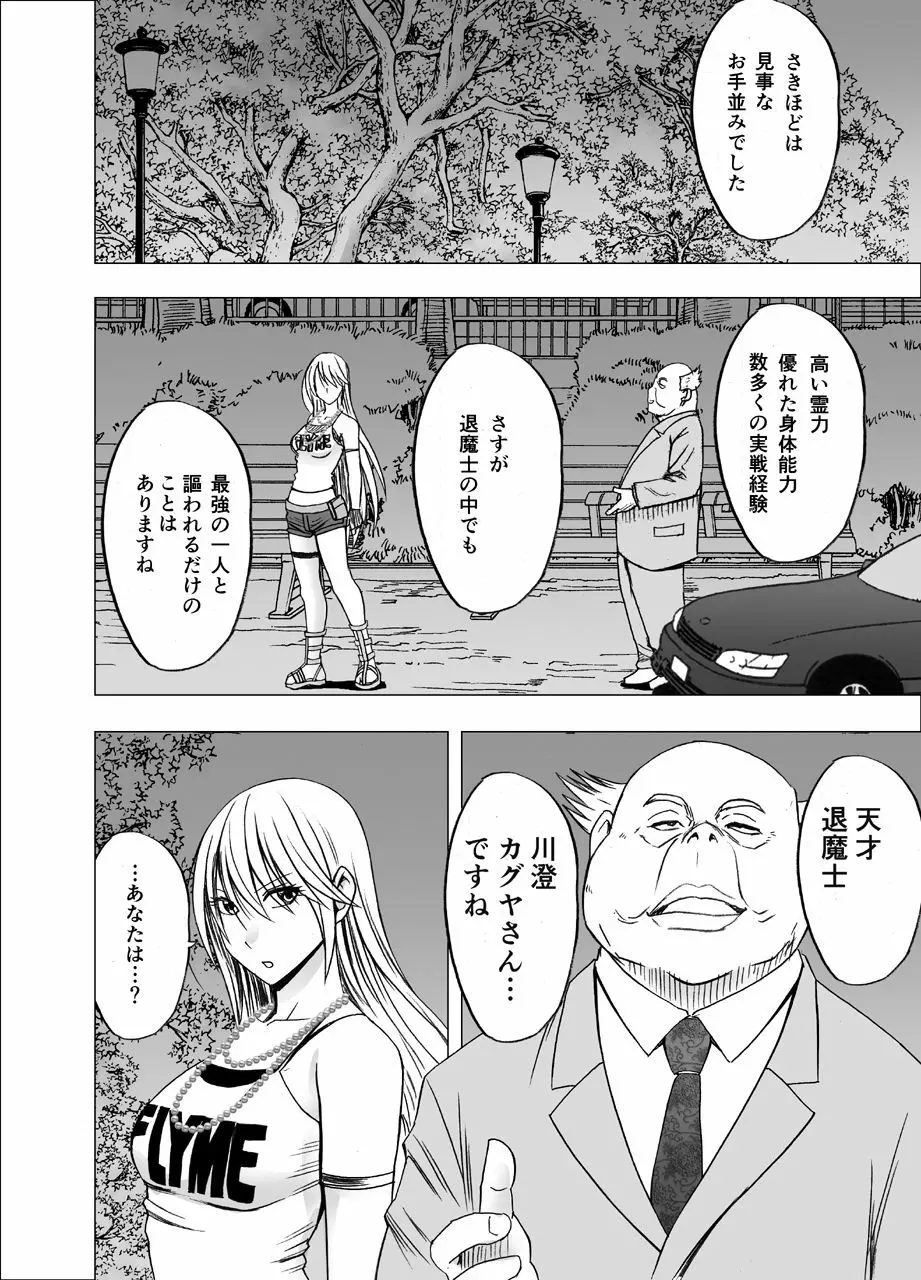 新退魔士カグヤ Page.4