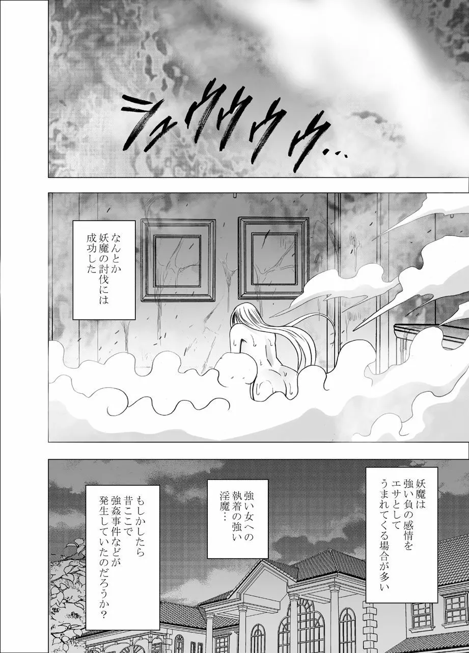 新退魔士カグヤ Page.62