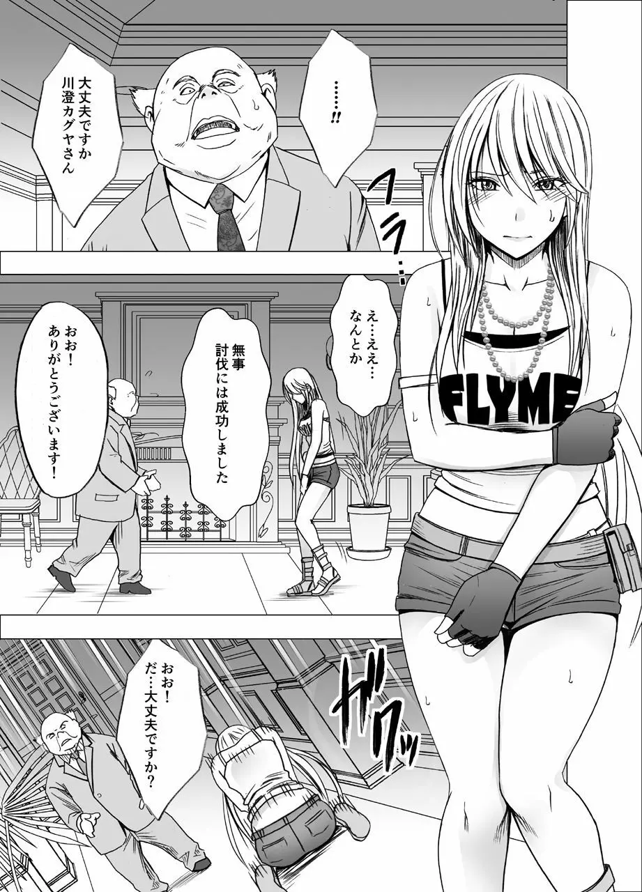 新退魔士カグヤ Page.63