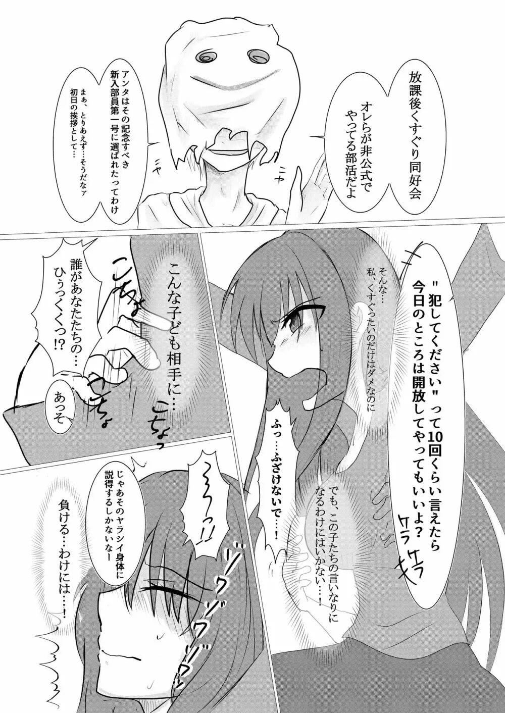 クールJDと放課後こちょこちょクラブの野望 Page.12