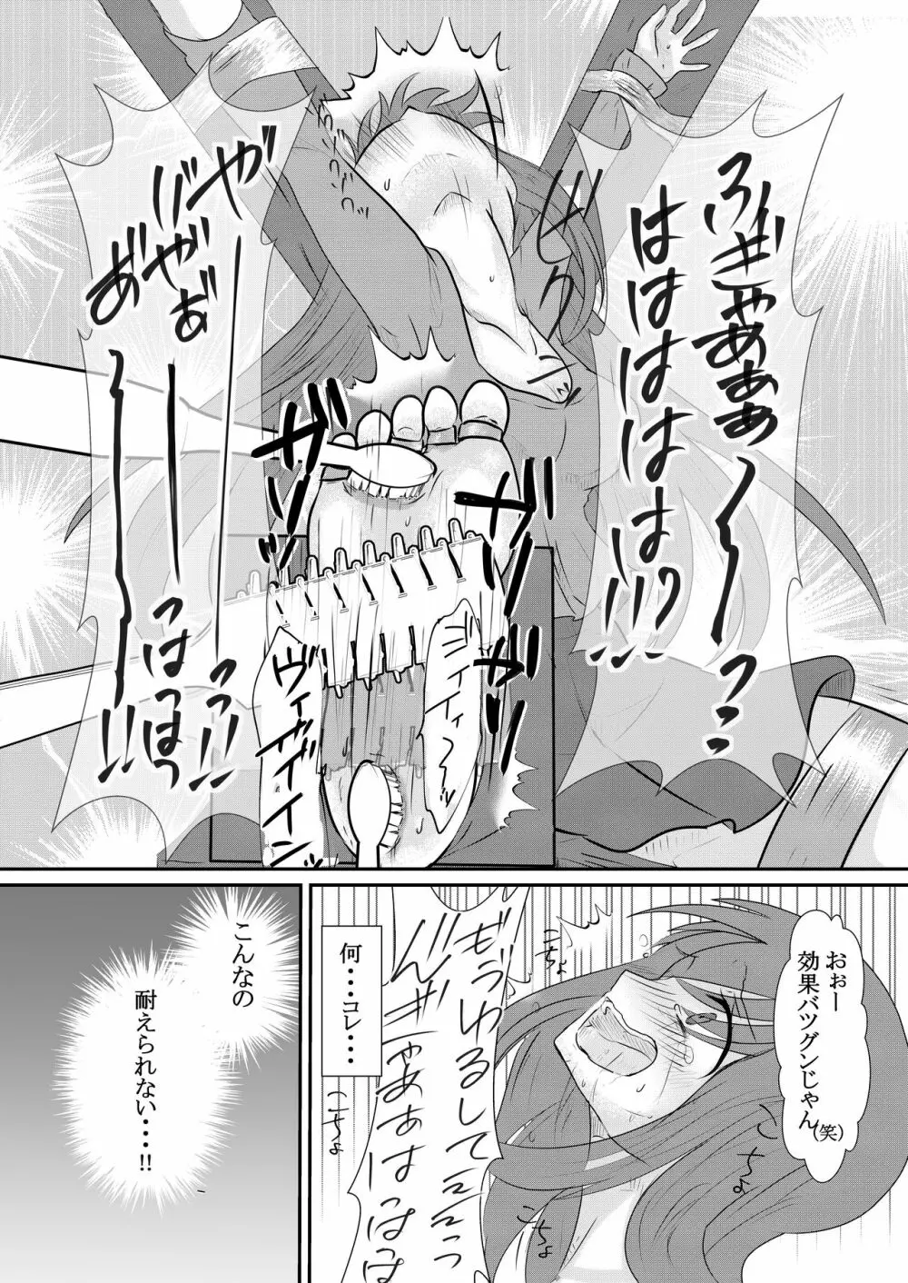 クールJDと放課後こちょこちょクラブの野望 Page.17