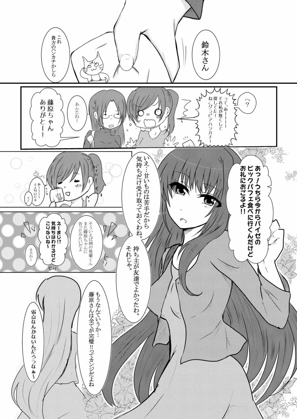 クールJDと放課後こちょこちょクラブの野望 Page.2