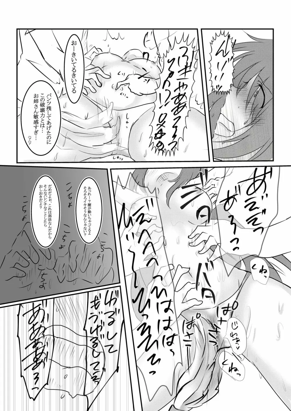 クールJDと放課後こちょこちょクラブの野望 Page.24