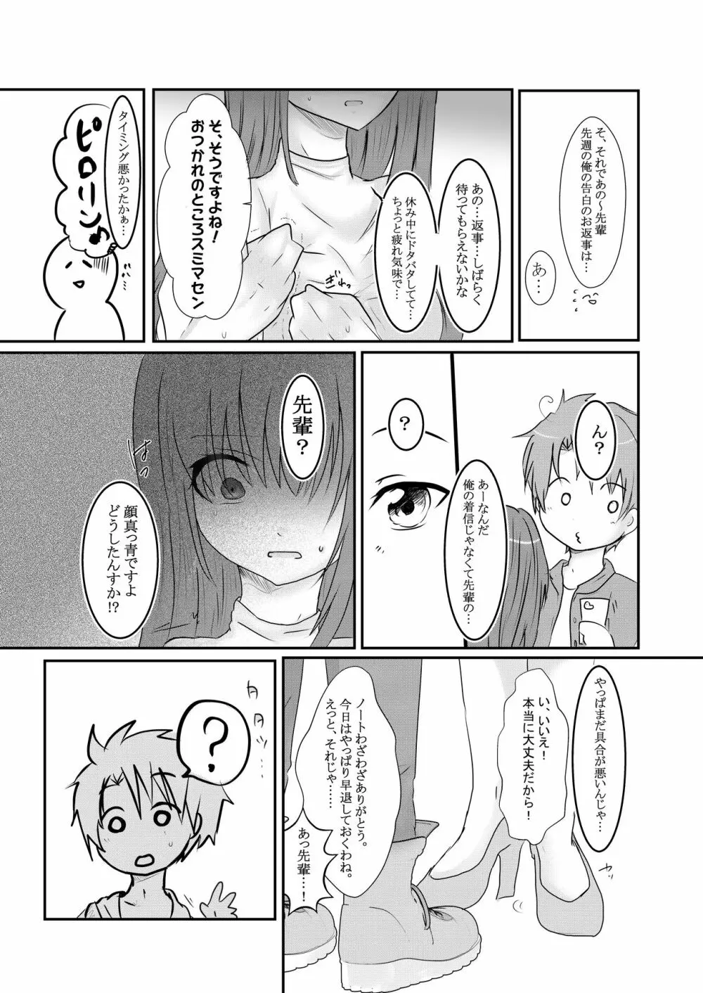 クールJDと放課後こちょこちょクラブの野望 Page.28