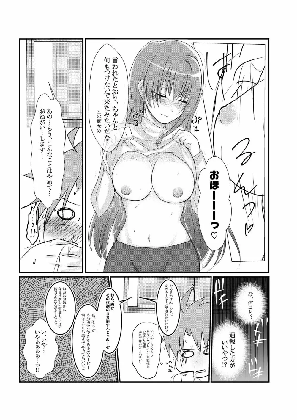 クールJDと放課後こちょこちょクラブの野望 Page.30