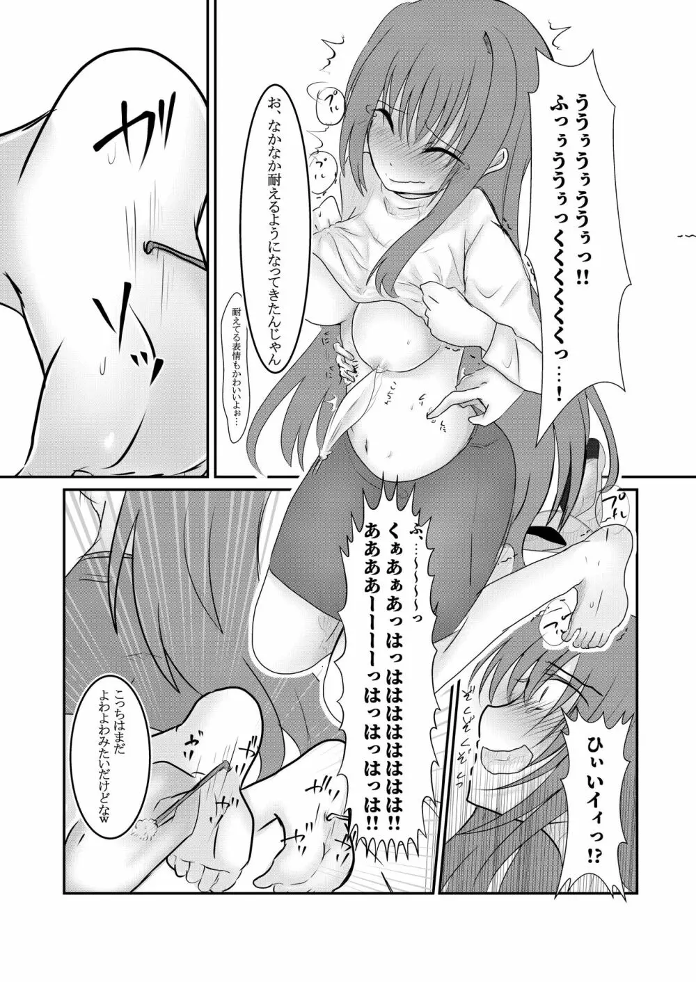 クールJDと放課後こちょこちょクラブの野望 Page.31