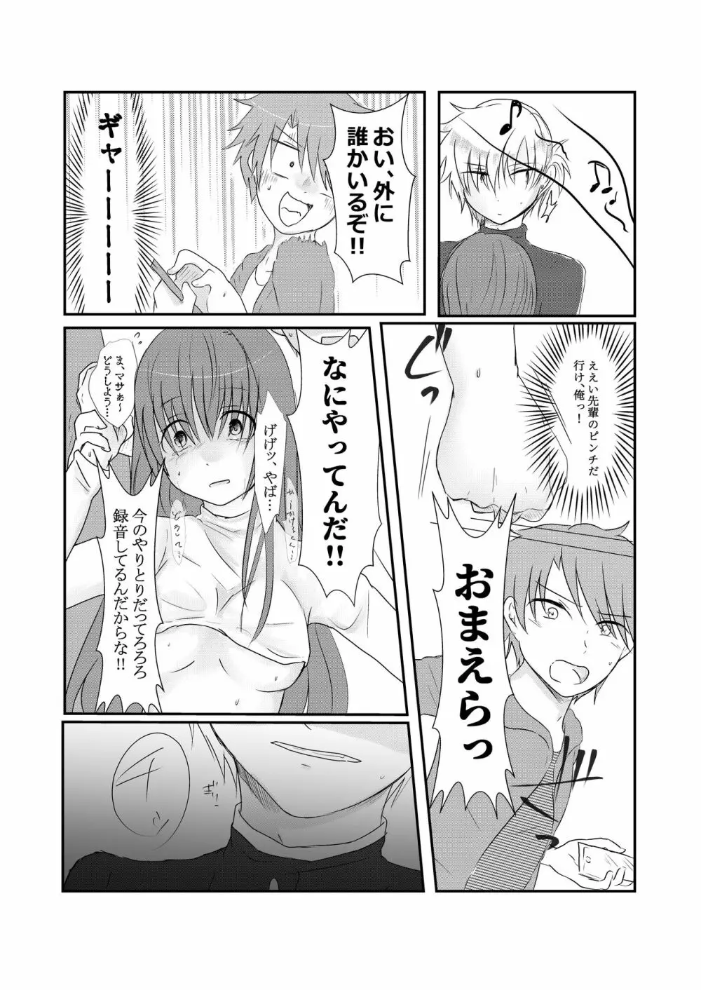 クールJDと放課後こちょこちょクラブの野望 Page.33