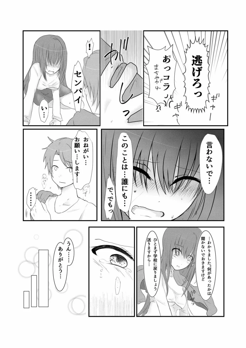 クールJDと放課後こちょこちょクラブの野望 Page.34