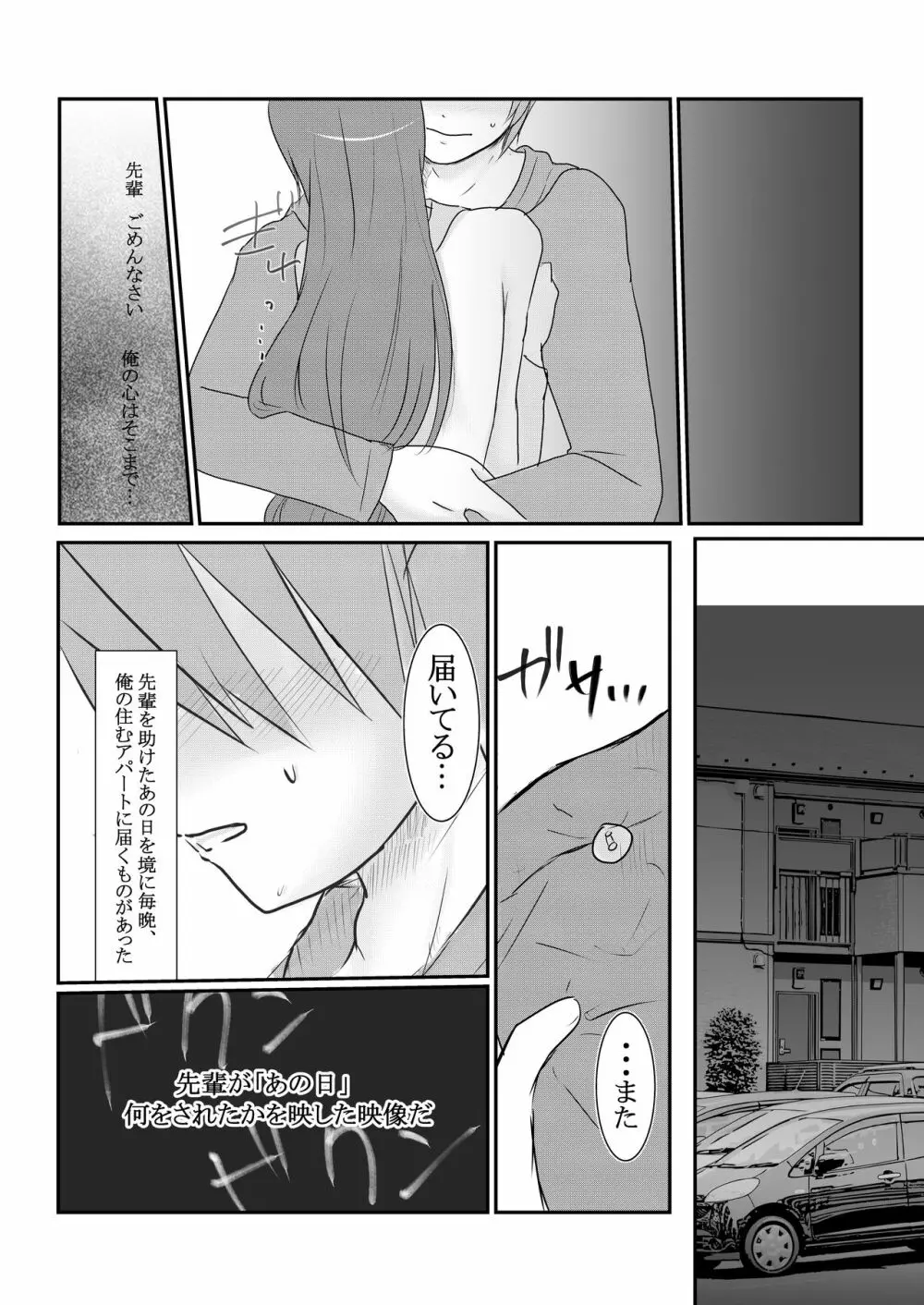 クールJDと放課後こちょこちょクラブの野望 Page.38