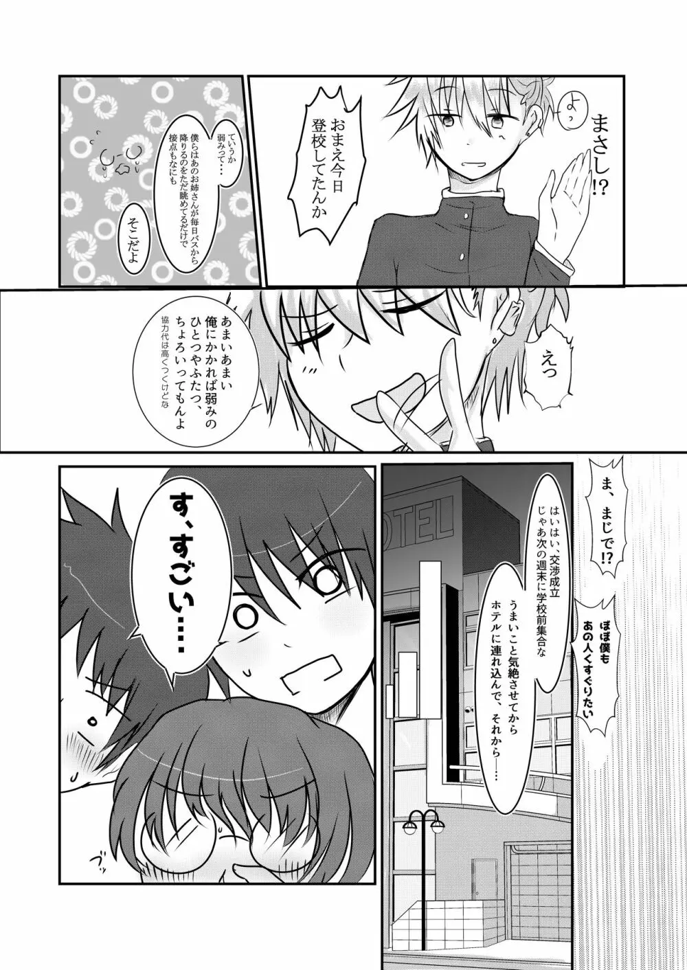 クールJDと放課後こちょこちょクラブの野望 Page.5