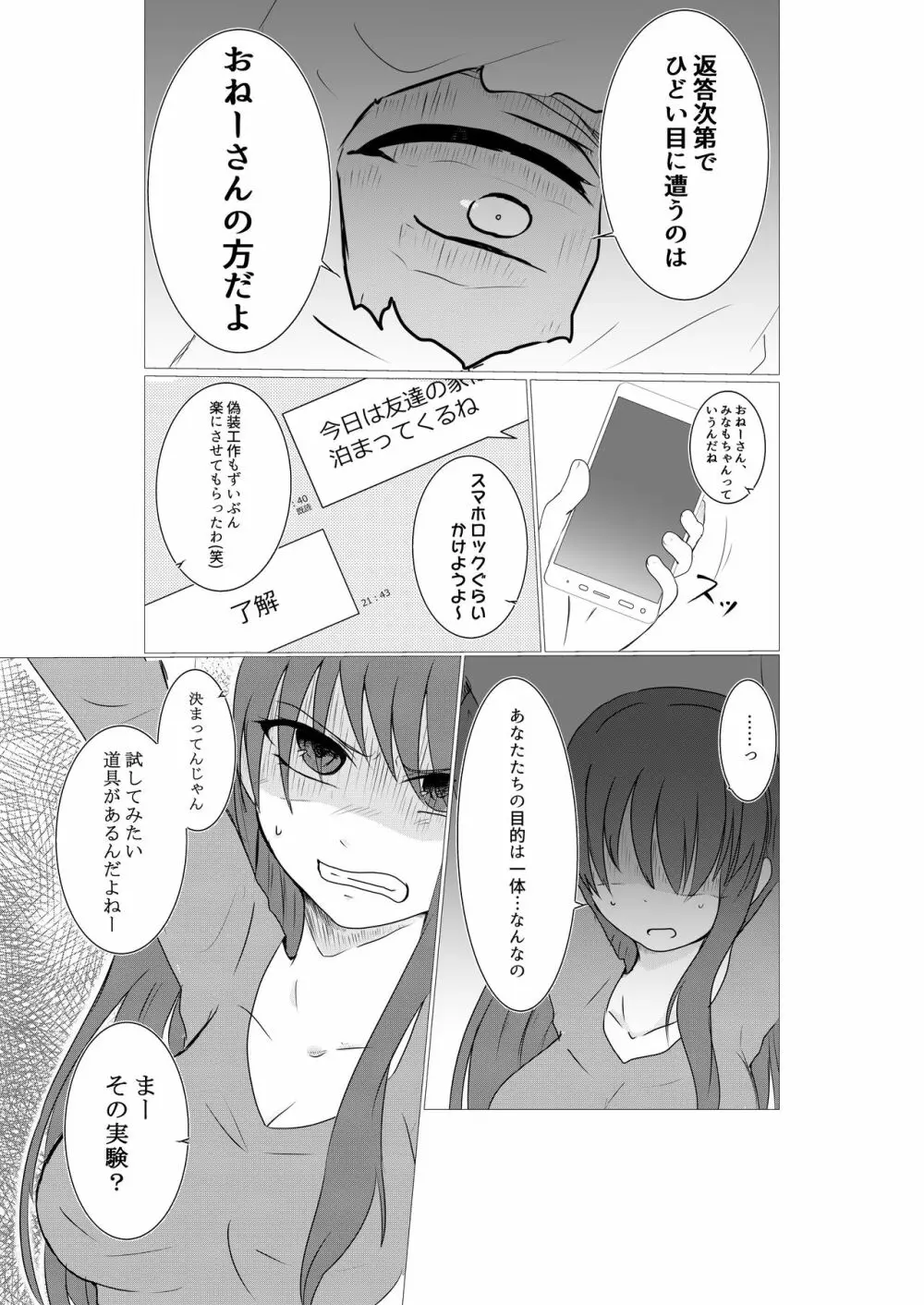 クールJDと放課後こちょこちょクラブの野望 Page.9