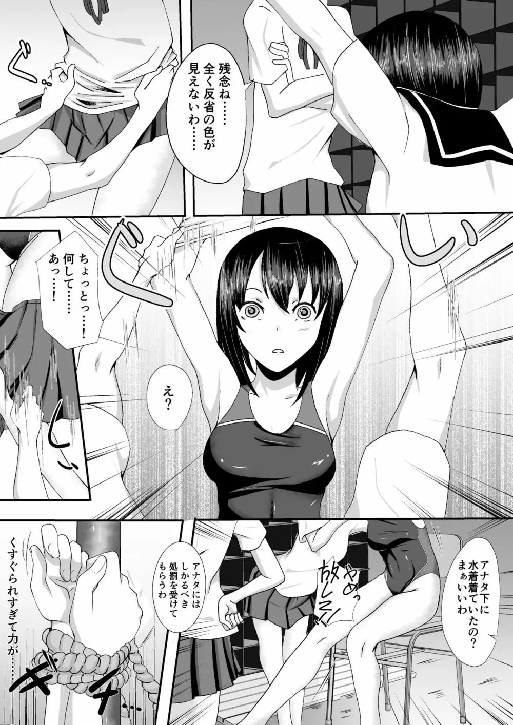 競泳水着少女くすぐり受難 Page.12