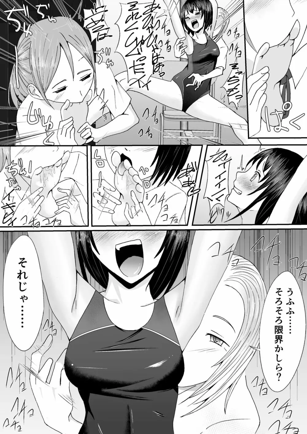 競泳水着少女くすぐり受難 Page.22