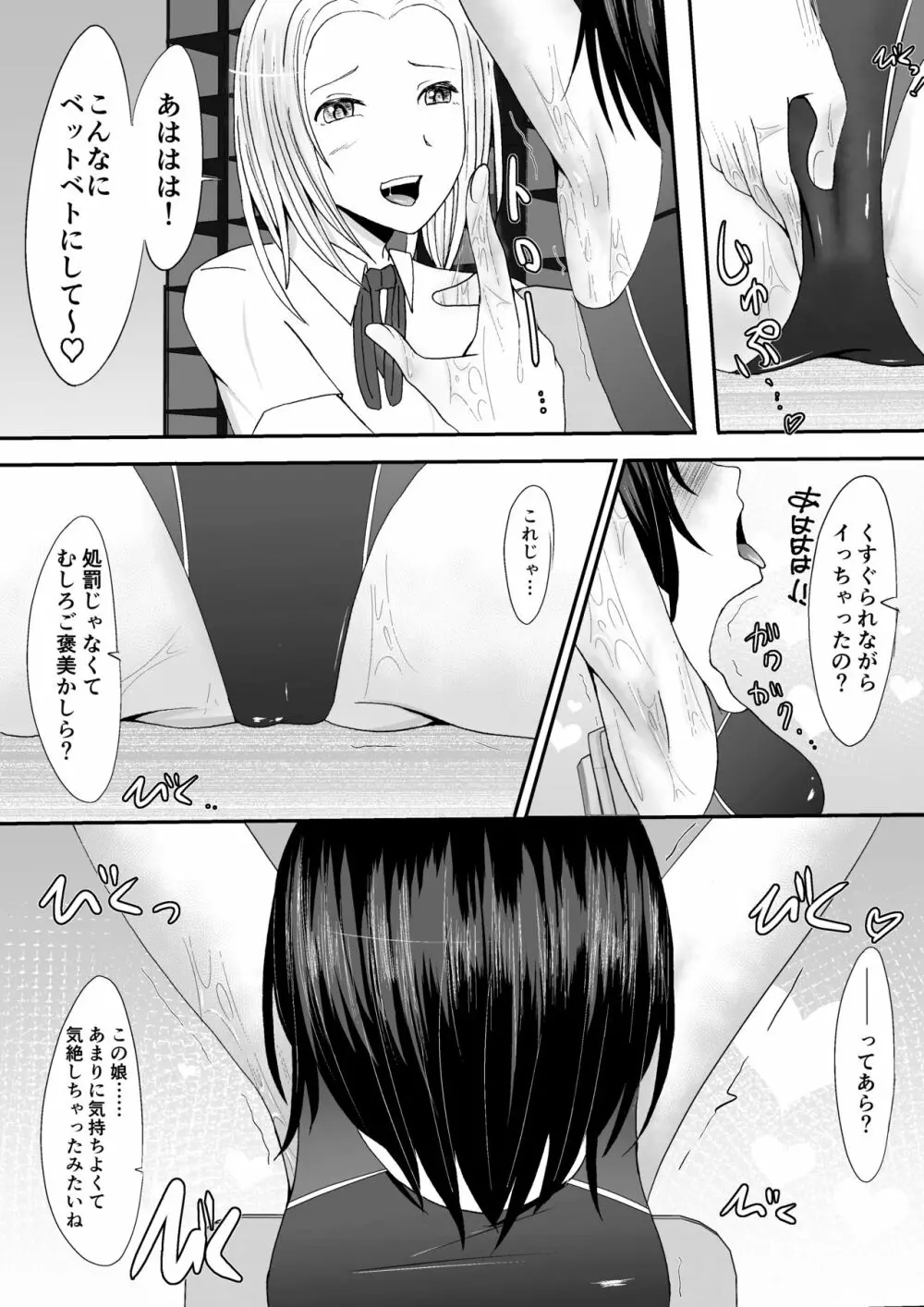 競泳水着少女くすぐり受難 Page.29