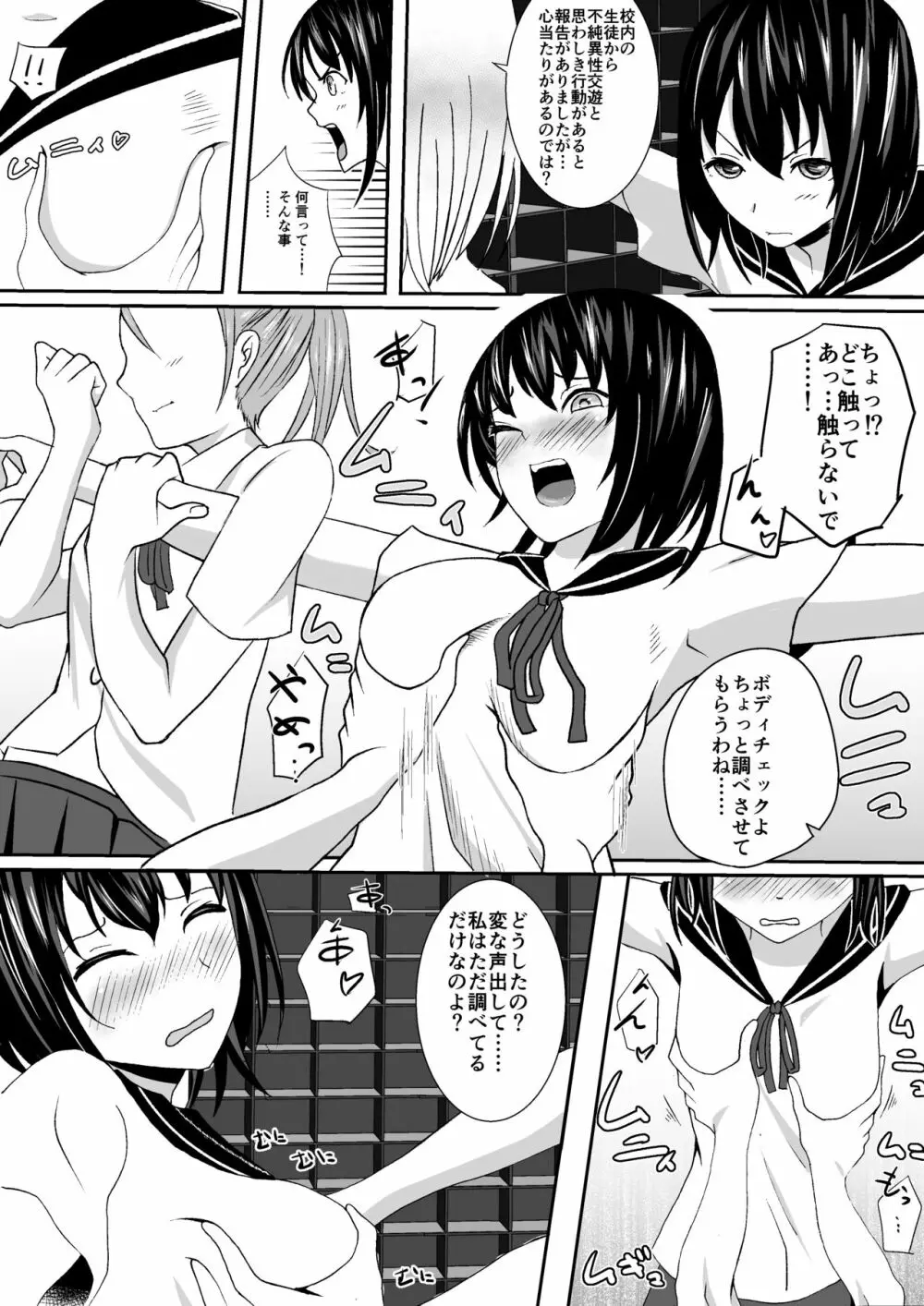 競泳水着少女くすぐり受難 Page.6