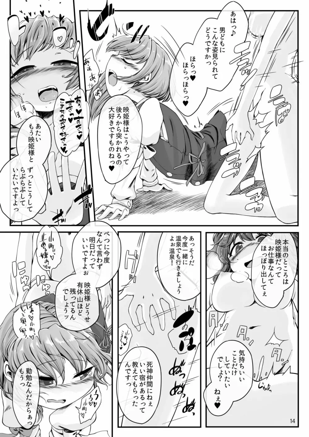 楽園の最肛裁判長 Page.13