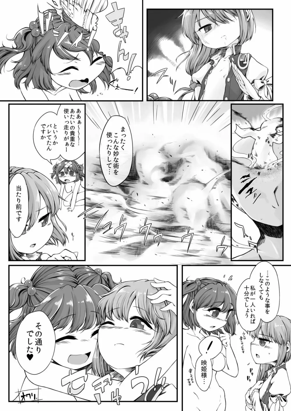 楽園の最肛裁判長 Page.18