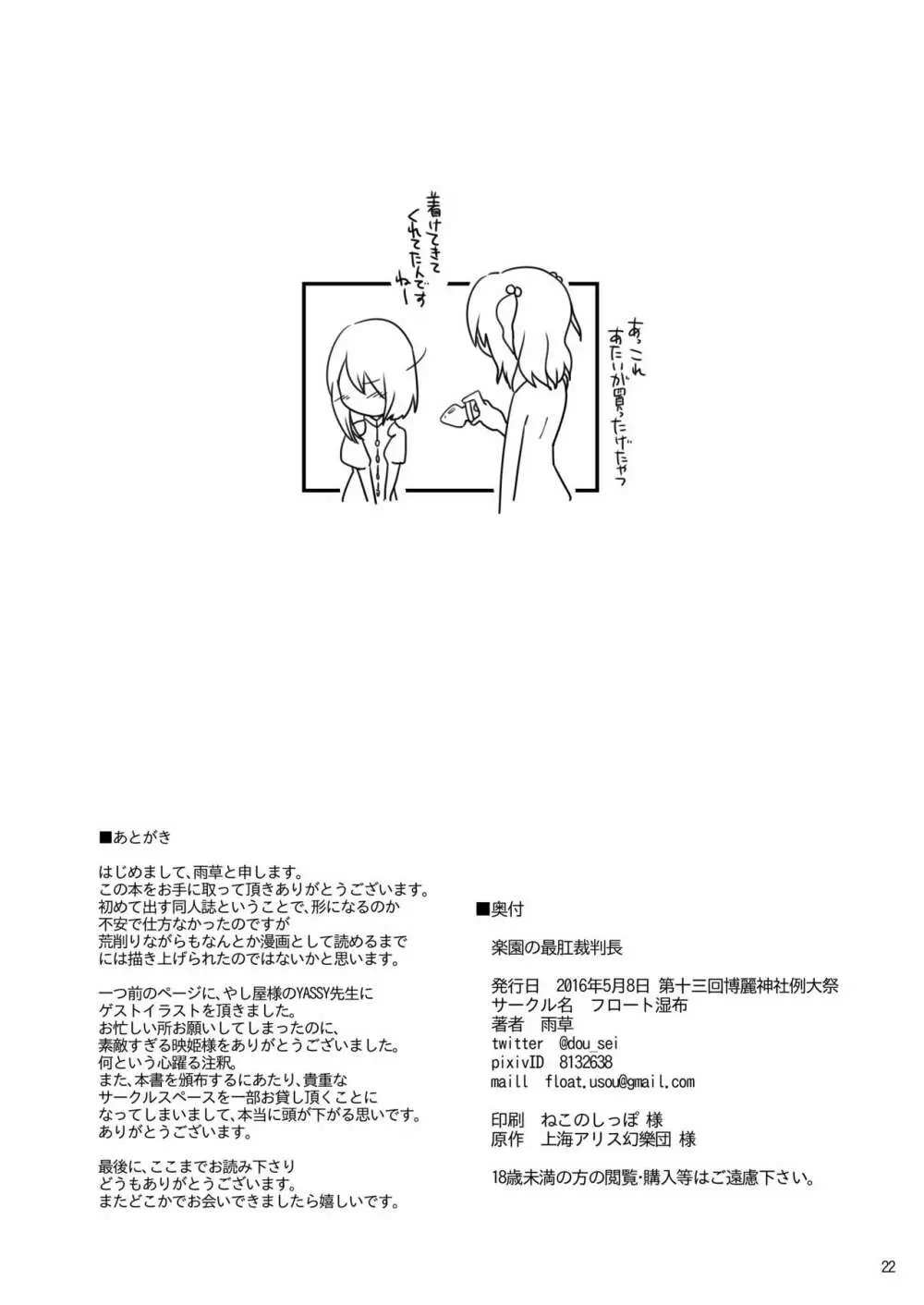 楽園の最肛裁判長 Page.20