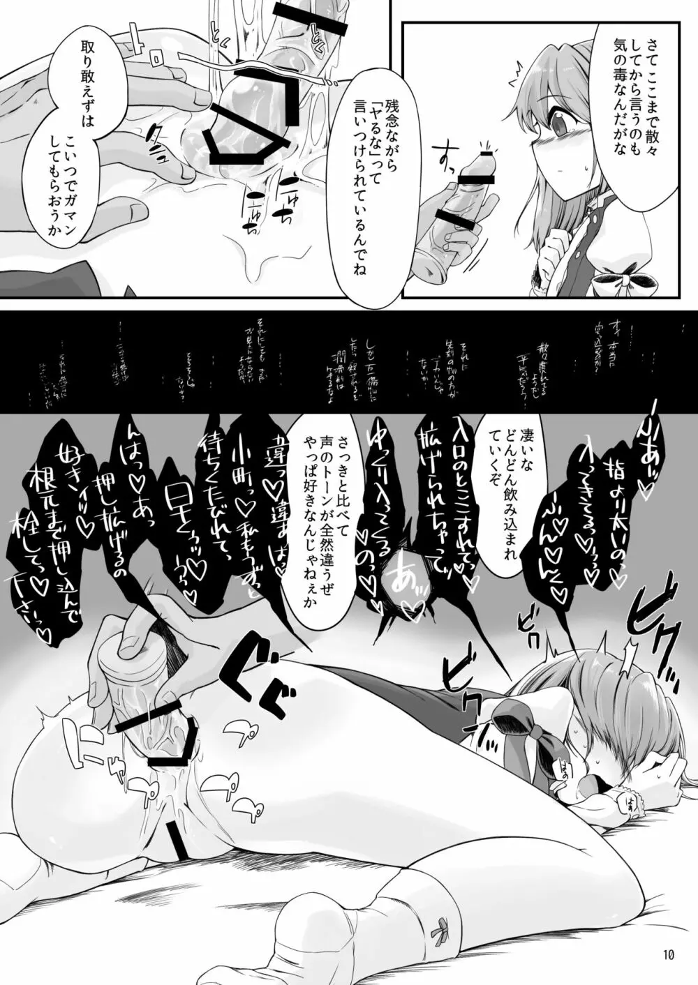 楽園の最肛裁判長 Page.9