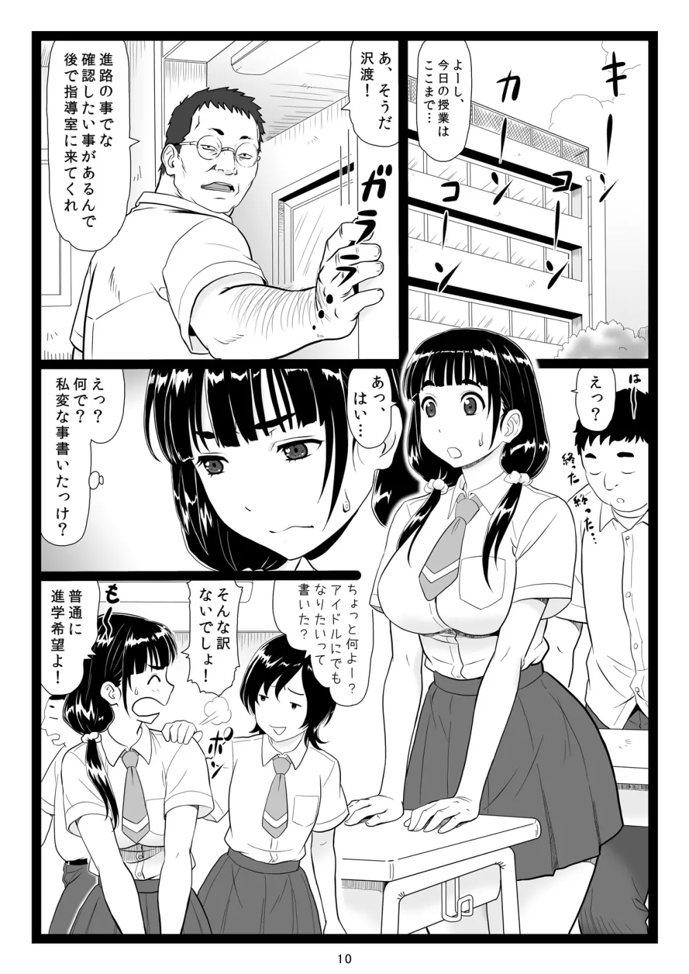 たわわで明るい野球部マネージャーが陰湿な教師のワナに… Page.10