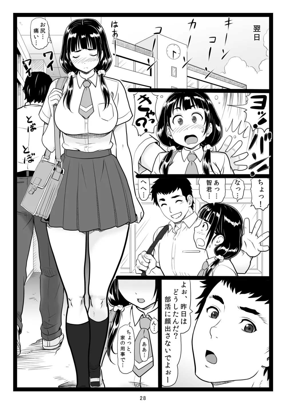 たわわで明るい野球部マネージャーが陰湿な教師のワナに… Page.28