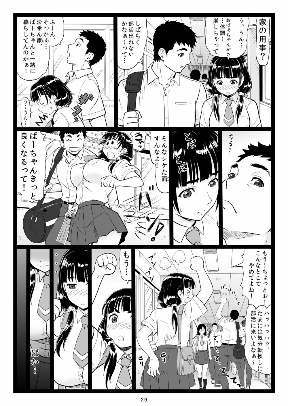 たわわで明るい野球部マネージャーが陰湿な教師のワナに… Page.29