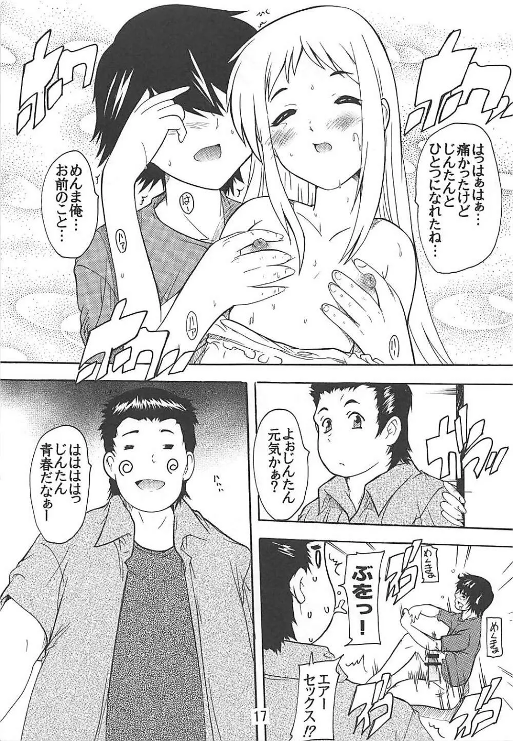 うたかた Page.16