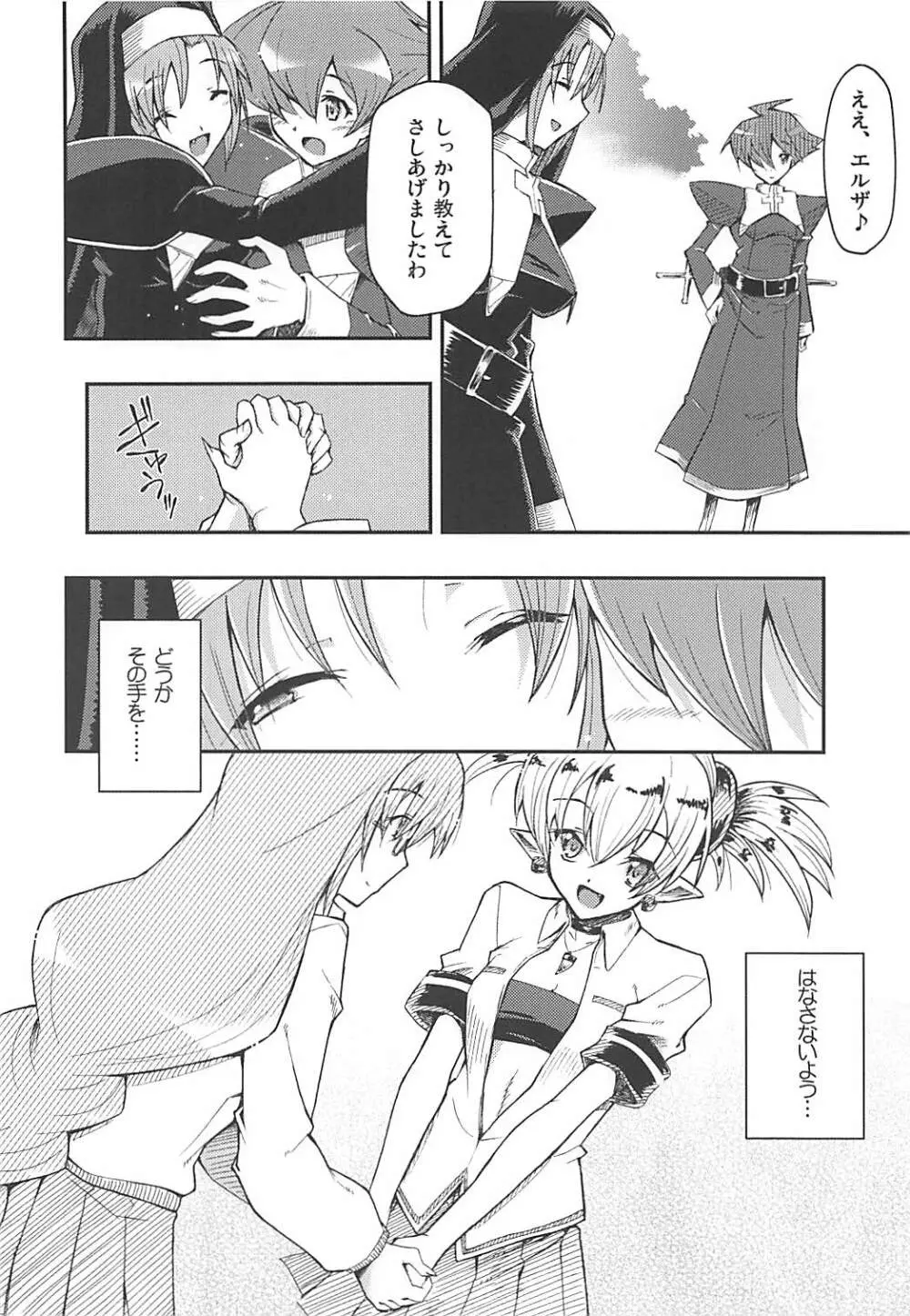 アクマでもトモダチ Page.21