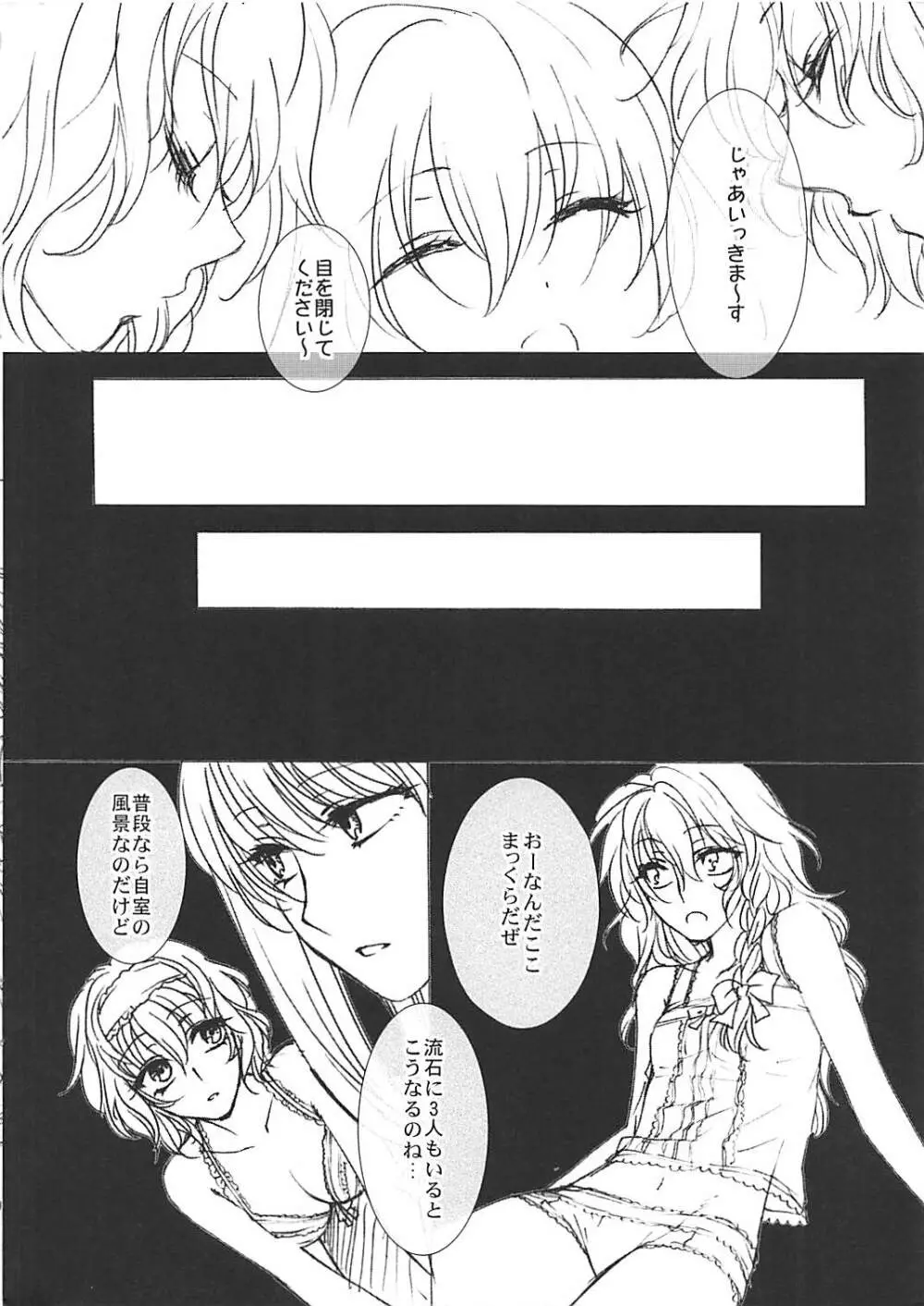 秘密の夜の夢 Page.11