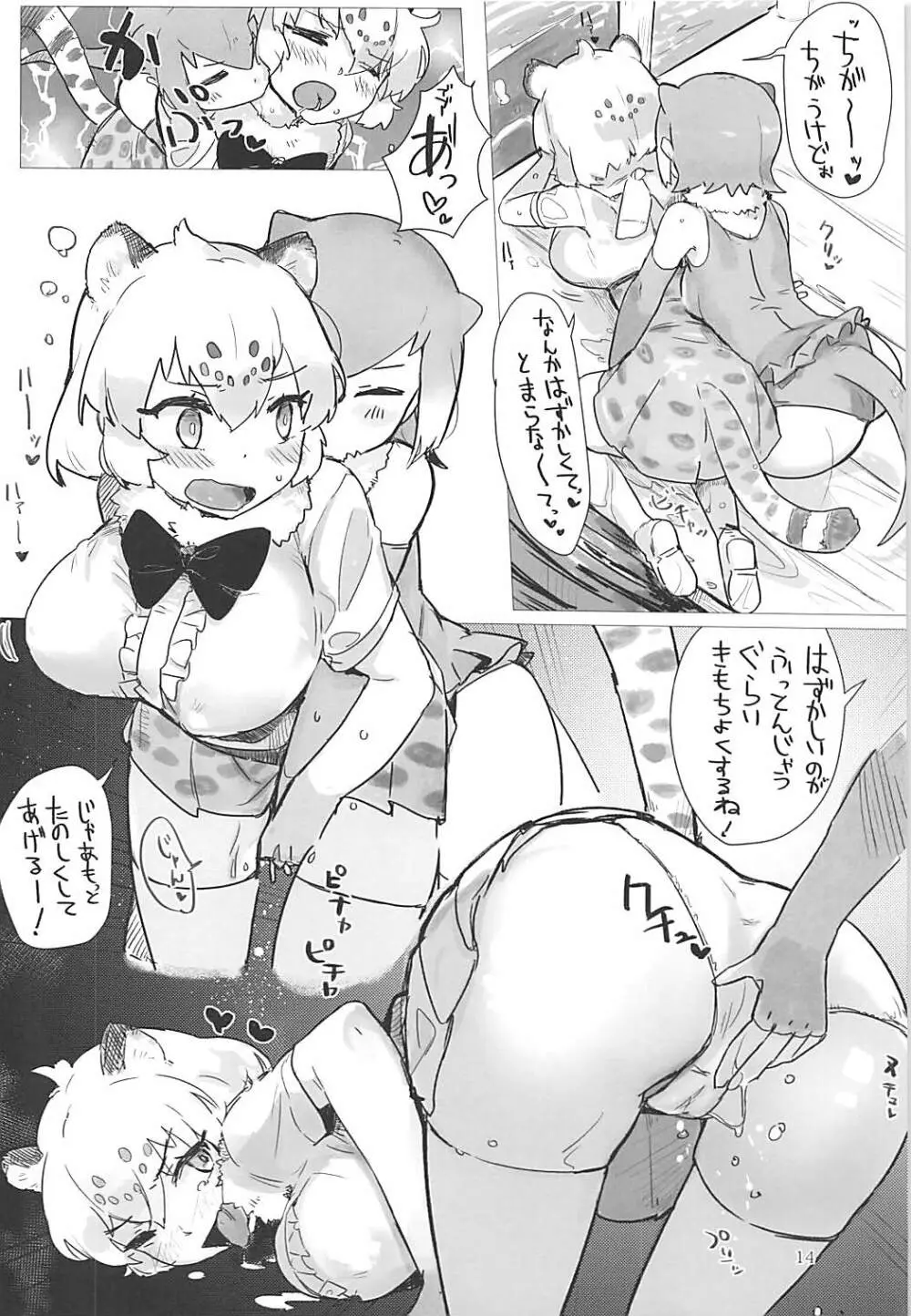 ジャガーちゃんと。 Page.13