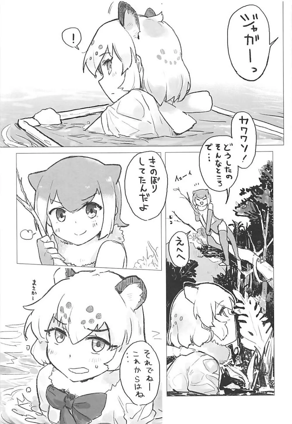 ジャガーちゃんと。 Page.2