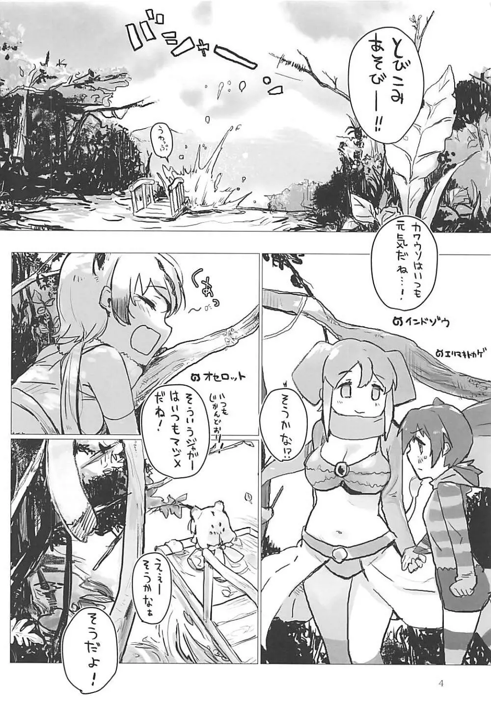 ジャガーちゃんと。 Page.3