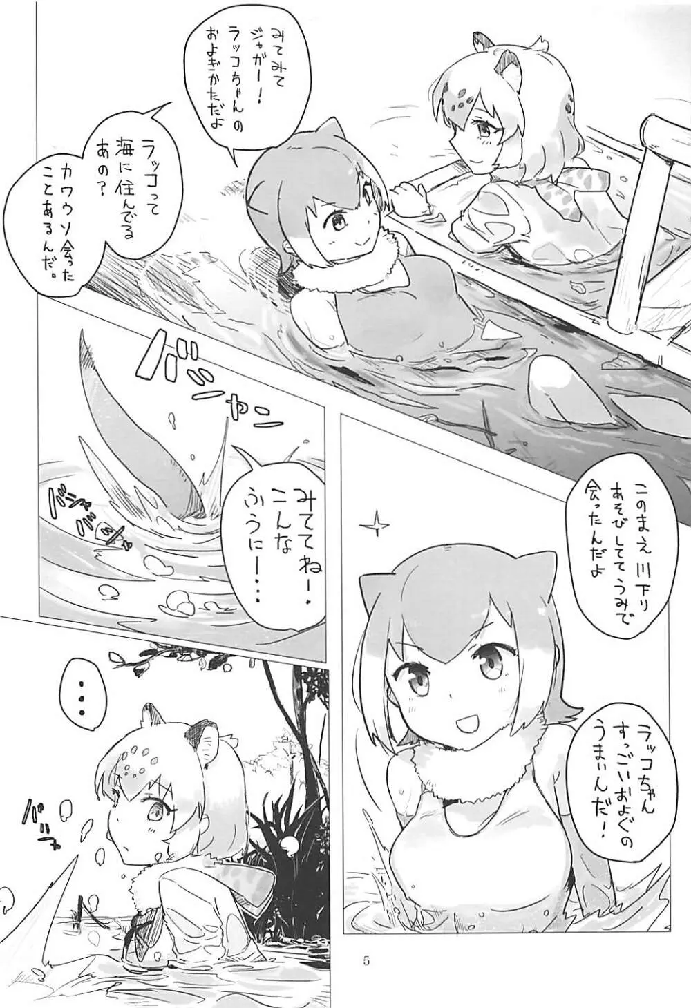 ジャガーちゃんと。 Page.4