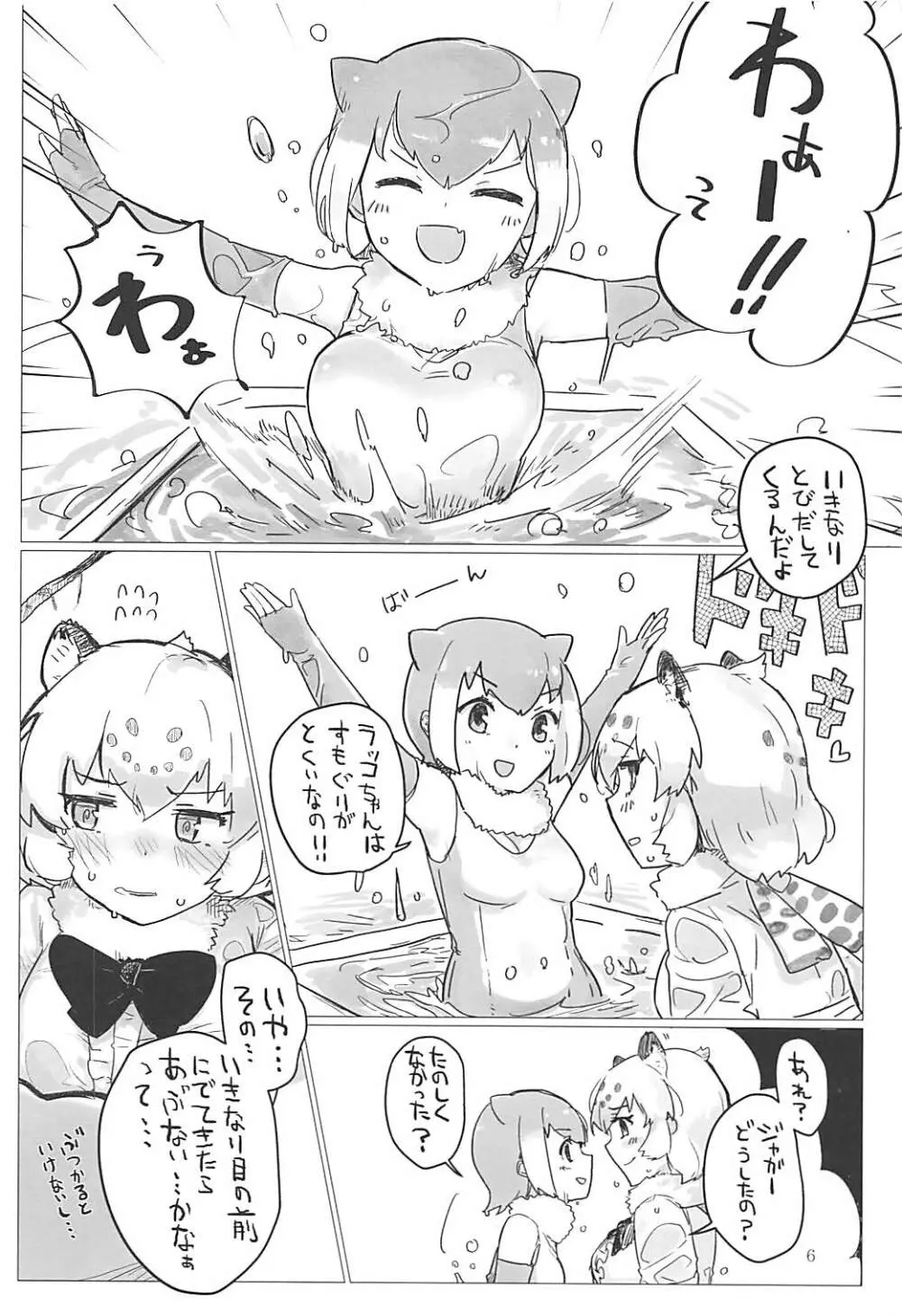 ジャガーちゃんと。 Page.5