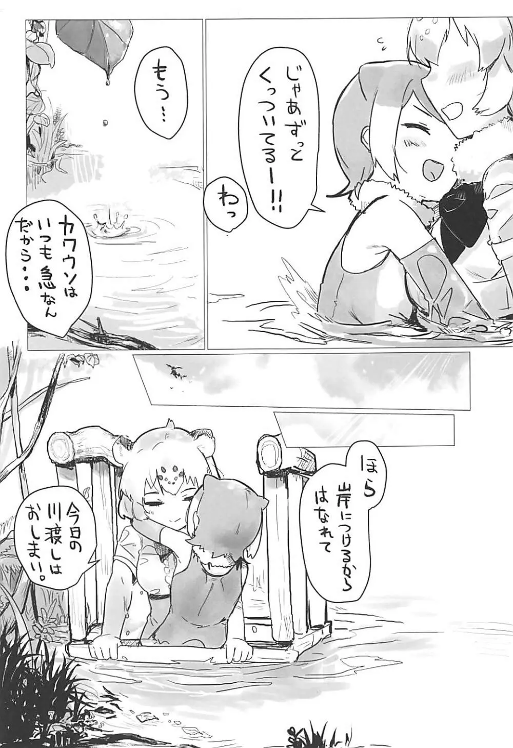 ジャガーちゃんと。 Page.6